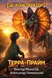 [де:КОНСТРУКТОР] Терра-Прайм (СИ)
