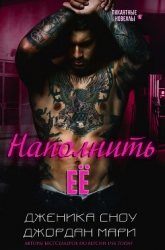 Наполнить её (СИ)