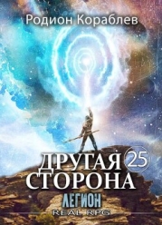 Легион (СИ)
