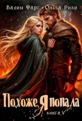Похоже, я попала 5