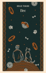 Пес