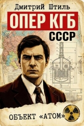 Объект "Атом" (СИ)