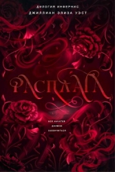 Расплата (ЛП)