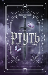 Ртуть