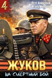На смертный бой (СИ)
