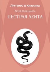 Пестрая лента