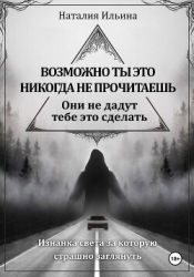 Возможно ты это никогда не прочитаешь они не дадут тебе это сделать