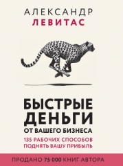 Быстрые деньги от вашего бизнеса