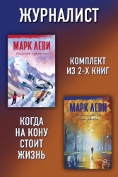 Журналист: Уйти, чтобы вернуться. Сильнее страха