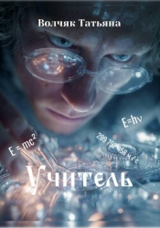 Учитель