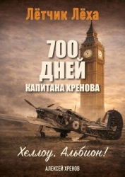 Хеллоу, Альбион! (СИ)