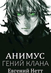 Анимус. Дилогия (СИ)