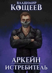 Истребитель (СИ)